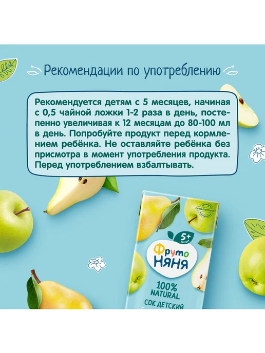 ФрутоНяня Сок детский яблоко, груша с мякотью, 0,2л 18 шт, 0,2 л, 18 шт, фото 4