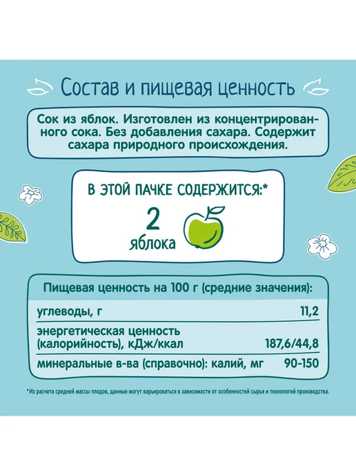 ФрутоНяня Сок детский яблочный осветленный, 0,2л 18 шт, 0,2 л, 18 шт, фото 3