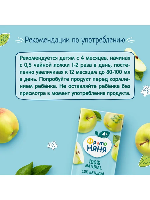ФрутоНяня Сок детский яблочный осветленный, 0,2л 18 шт, 0,2 л, 18 шт, фото 4