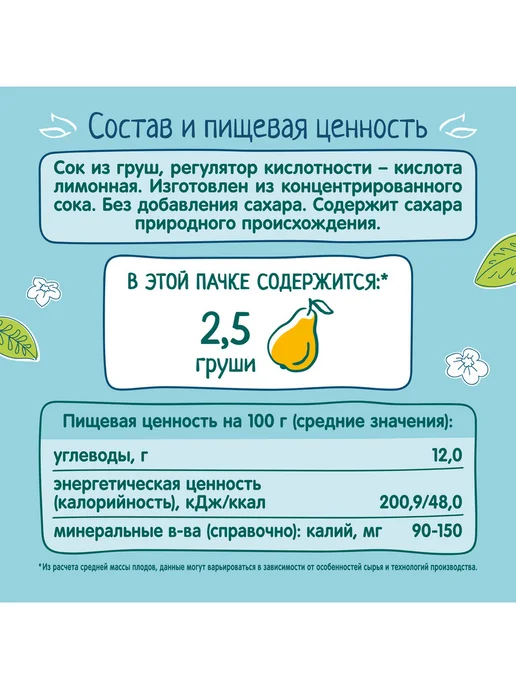 ФрутоНяня Сок детский грушевый осветленный 0,2л 18 шт, 0,2 л, 18 шт, фото 3