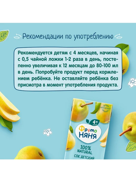 ФрутоНяня Сок детский грушевый осветленный 0,2л 18 шт, 0,2 л, 18 шт, фото 4