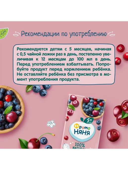 ФрутоНяня Морс детский ягодный, 0,2л 18 шт, 0,2 л, 18 шт, фото 4