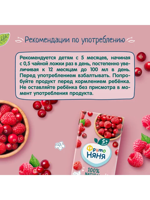ФрутоНяня Морс детский клюквенно-малиновый 0,2л 18 шт, 0,2 л, 18 шт, фото 4