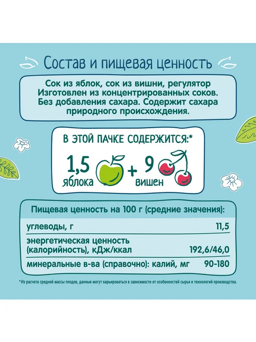 ФрутоНяня Сок детский яблоко, вишня осветленный, 0,2л 18 шт, 0,2 л, 18 шт, фото 3