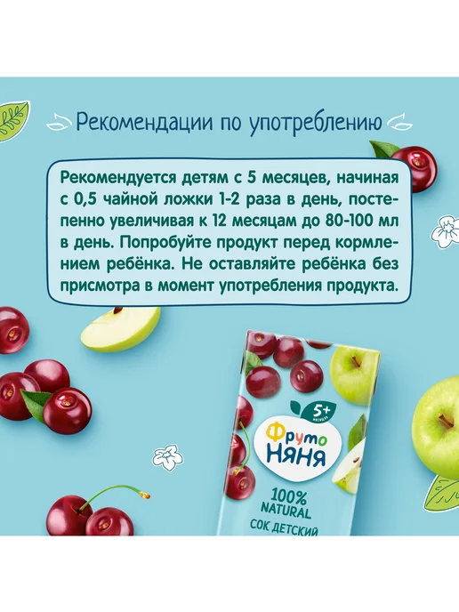 ФрутоНяня Сок детский яблоко, вишня осветленный, 0,2л 18 шт, 0,2 л, 18 шт, фото 4
