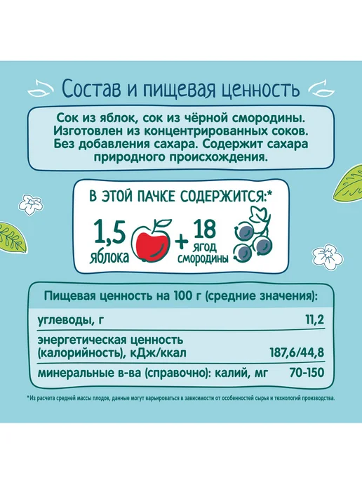 ФрутоНяня Сок детский яблоко, черная смородина 0,2л 18 шт, 0,2 л, 18 шт, фото 3