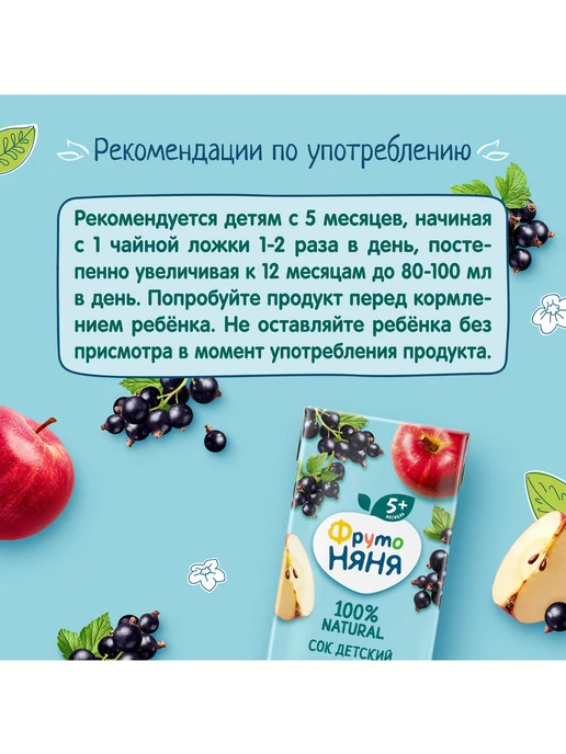 ФрутоНяня Сок детский яблоко, черная смородина 0,2л 18 шт, 0,2 л, 18 шт, фото 4