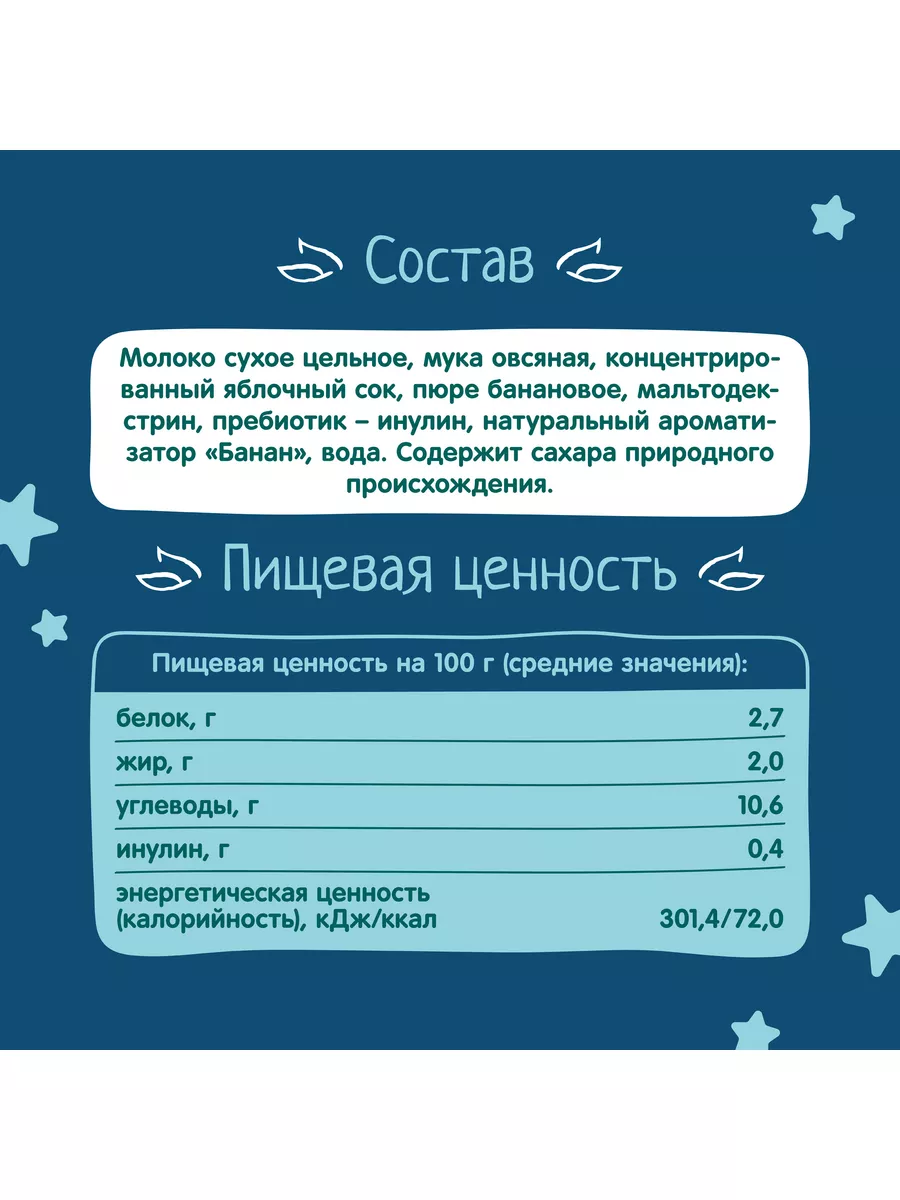 Кашка жидкая молочно-овсяная с бананом, 0,2л (18шт) ФрутоНяня 13052062  купить за 900 ₽ в интернет-магазине Wildberries