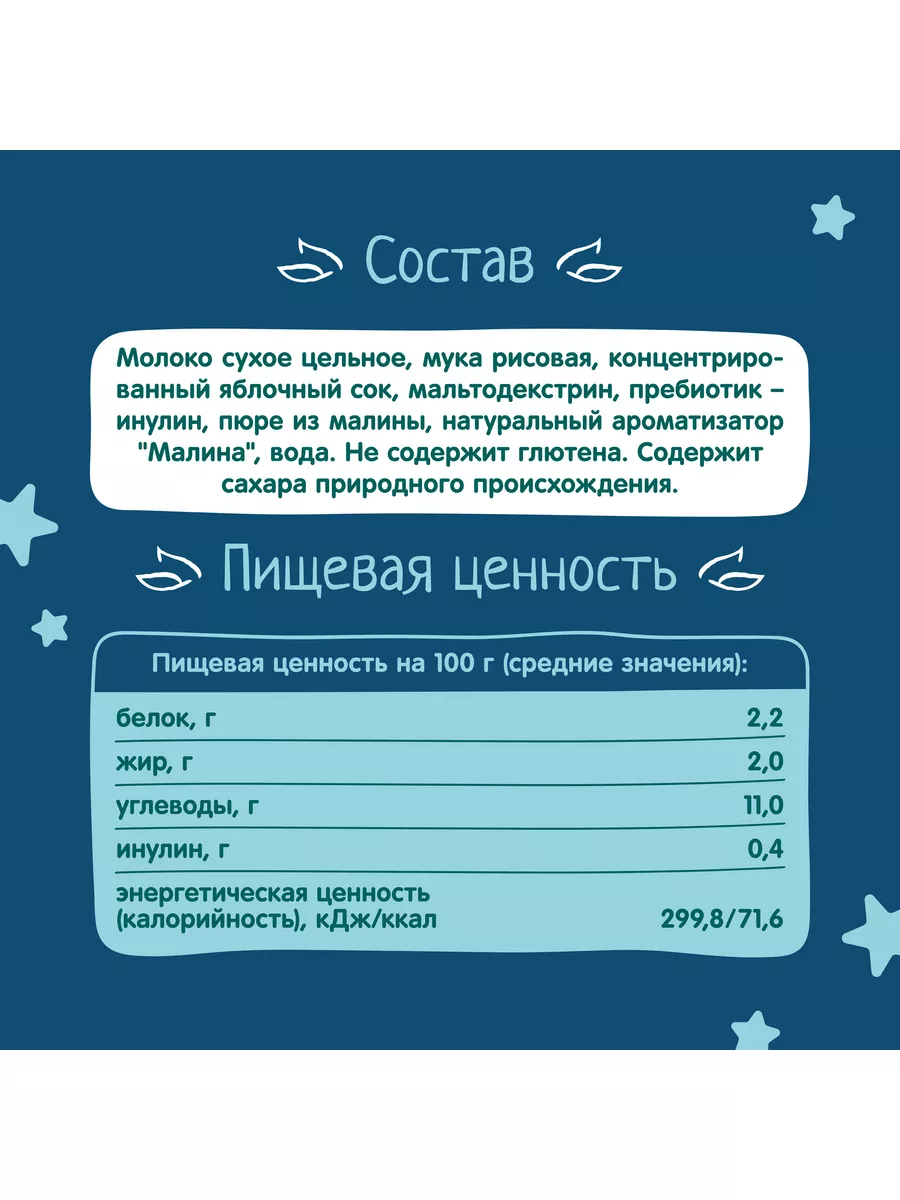 Кашка жидкая молочно-рисовая с малиной, 0,2л (18шт) ФрутоНяня 13052068  купить за 783 ₽ в интернет-магазине Wildberries