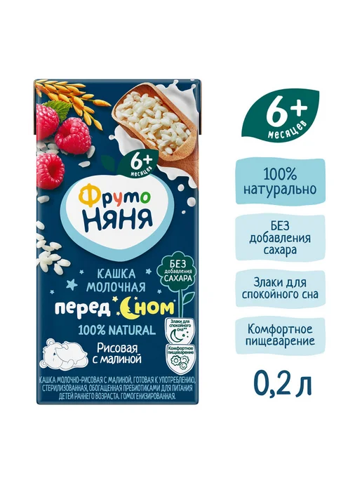 ФрутоНяня Каша детская жидкая молочно-рисовая с малиной, 0,2л (18шт), 200 мл, 18 шт, фото 2