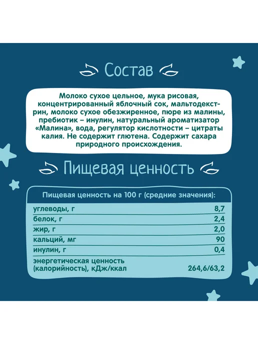 ФрутоНяня Каша детская жидкая молочно-рисовая с малиной, 0,2л (18шт), 200 мл, 18 шт, фото 3
