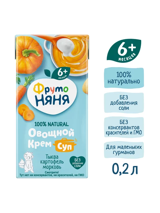 ФрутоНяня Овощной крем-суп из тыквы, 0,2л (18 шт), 0,2 л, 18 шт, фото 2