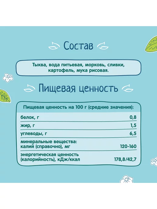 ФрутоНяня Овощной крем-суп из тыквы, 0,2л (18 шт), 0,2 л, 18 шт, фото 3