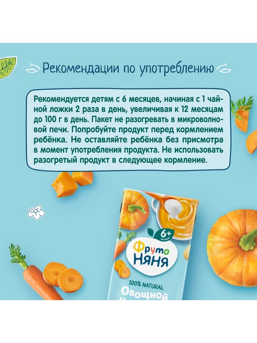 ФрутоНяня Овощной крем-суп из тыквы, 0,2л (18 шт), 0,2 л, 18 шт, фото 5