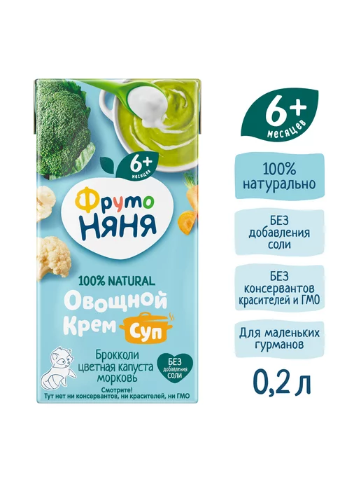 ФрутоНяня Крем-суп из брокколи, цв.капусты и моркови, 0,2л (18 шт), 0,2 л, 18 шт, фото 2