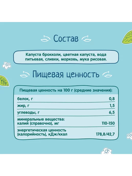 ФрутоНяня Крем-суп из брокколи, цв.капусты и моркови, 0,2л (18 шт), 0,2 л, 18 шт, фото 3