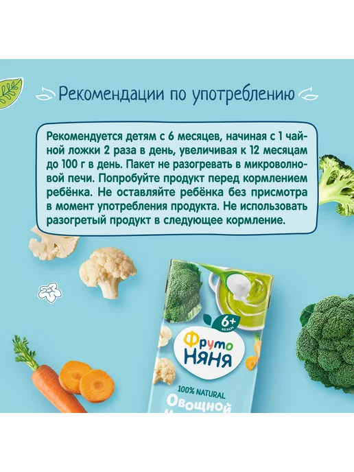 ФрутоНяня Крем-суп из брокколи, цв.капусты и моркови, 0,2л (18 шт), 0,2 л, 18 шт, фото 5