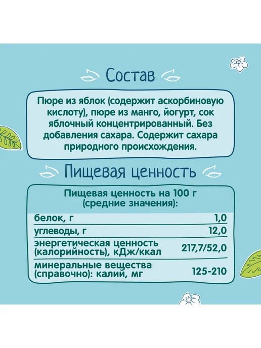 ФрутоНяня Пюре из яблок и манго, 100г (6 шт), 90 г, 12 шт, фото 3
