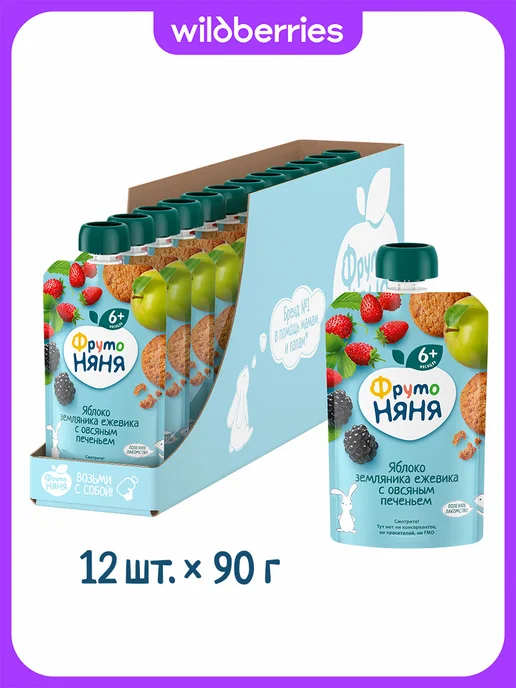ФрутоНяня Пюре из яблок, земляники и ежевики с печеньем, 90г (12 шт), 90 г, 12 шт