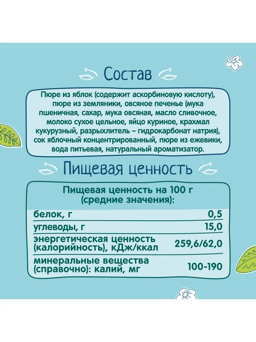 ФрутоНяня Пюре из яблок, земляники и ежевики с печеньем, 90г (12 шт), 90 г, 12 шт, фото 3
