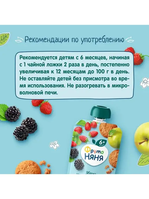 ФрутоНяня Пюре из яблок, земляники и ежевики с печеньем, 90г (12 шт), 90 г, 12 шт, фото 4