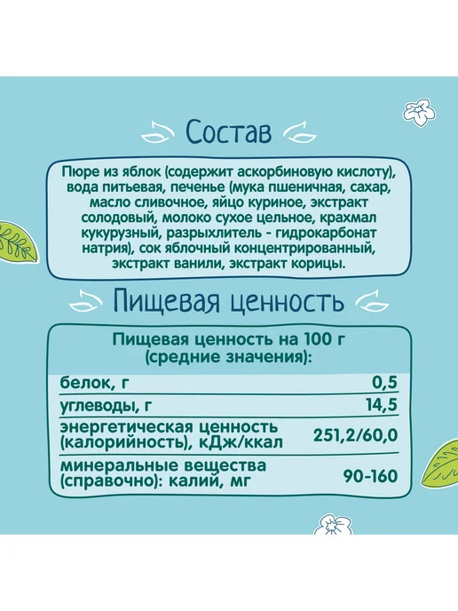 ФрутоНяня Пюре "Шарлотка" из яблок с печеньем, 90г (12 шт), 90 г, 12 шт, фото 3