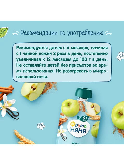 ФрутоНяня Пюре "Шарлотка" из яблок с печеньем, 90г (12 шт), 90 г, 12 шт, фото 4