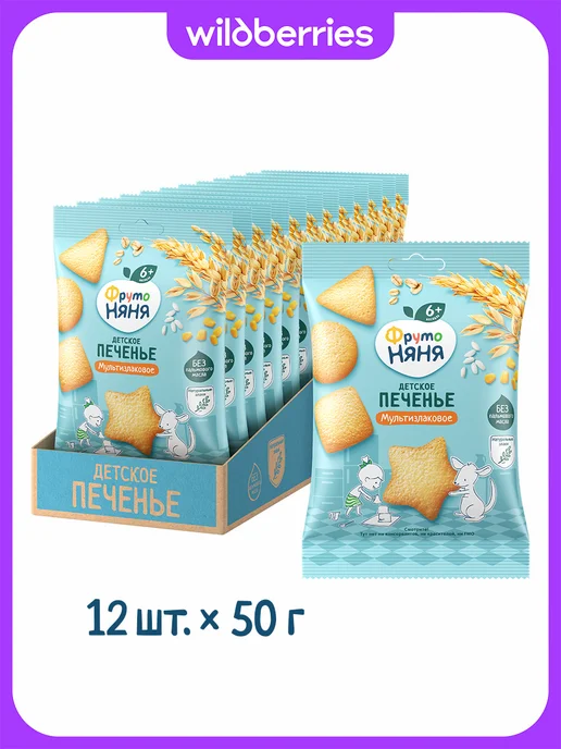 ФрутоНяня Детское печенье мультизлаковое, 50г (12 шт), 50 г, 12 шт