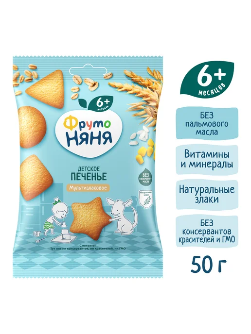 ФрутоНяня Детское печенье мультизлаковое, 50г (12 шт), 50 г, 12 шт, фото 2
