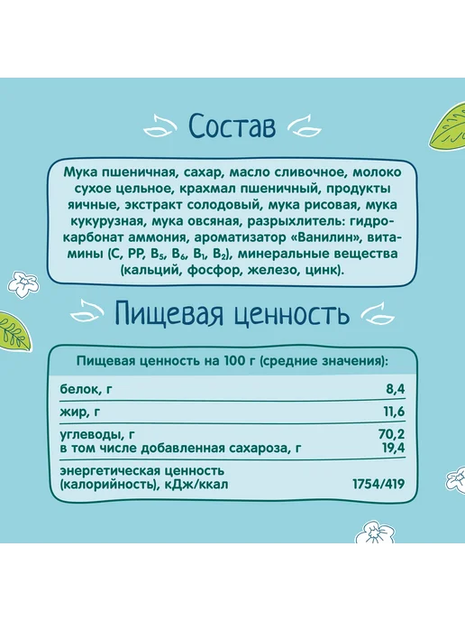 ФрутоНяня Детское печенье мультизлаковое, 50г (12 шт), 50 г, 12 шт, фото 3