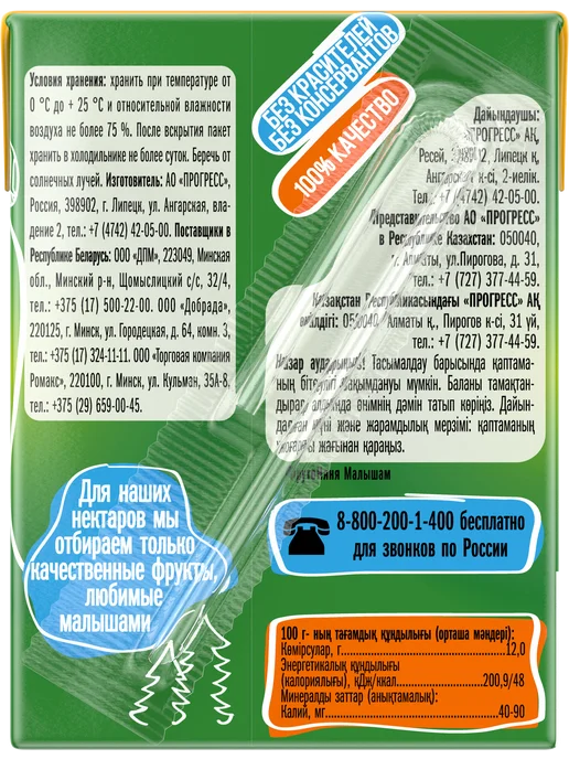 МАЛЫШАМИ Нектар яблоко, груша, 0,2л (18 шт), 0,2 л, 18 шт, фото 3