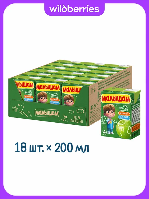МАЛЫШАМИ Малышам Сок яблочный осветленный, 200 мл 18 шт, 200 мл, 18 шт