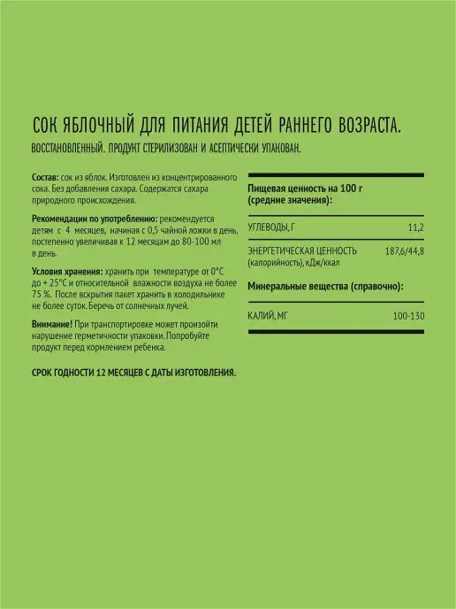 МАЛЫШАМИ Малышам Сок яблочный осветленный, 200 мл 18 шт, 200 мл, 18 шт, фото 3