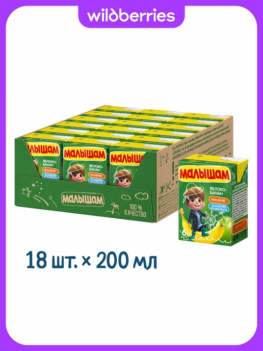 МАЛЫШАМИ Нектар яблоко, банан, 0,2л (18 шт), 0,2 л, 18 шт