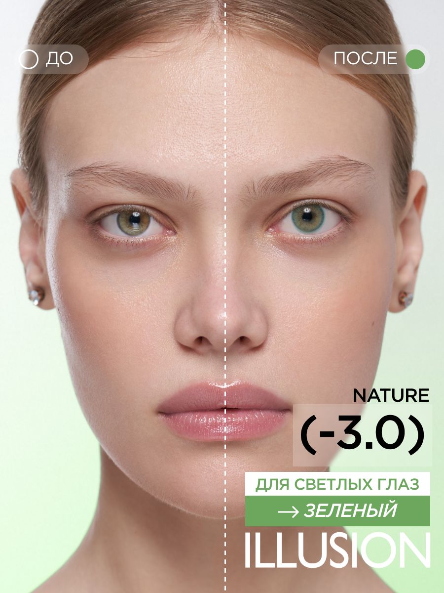 Geo nature. Illusion geo линзы. Illusion контактные линзы Shine Brown. Illusion geo nature 2.