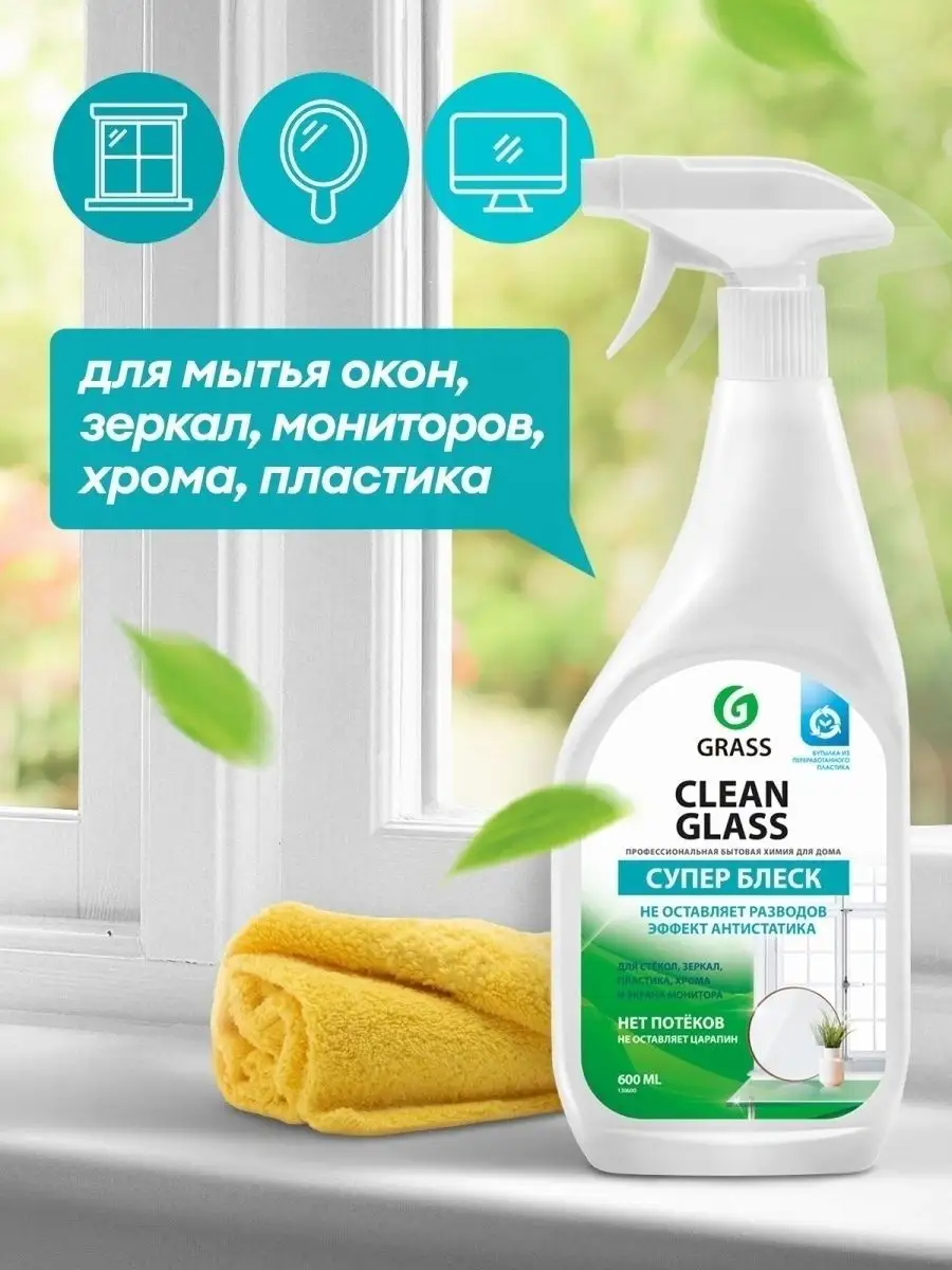 Набор для уборки дома Азелит, Universal Cleaner, Clean Glass GRASS 13052560  купить за 490 ₽ в интернет-магазине Wildberries