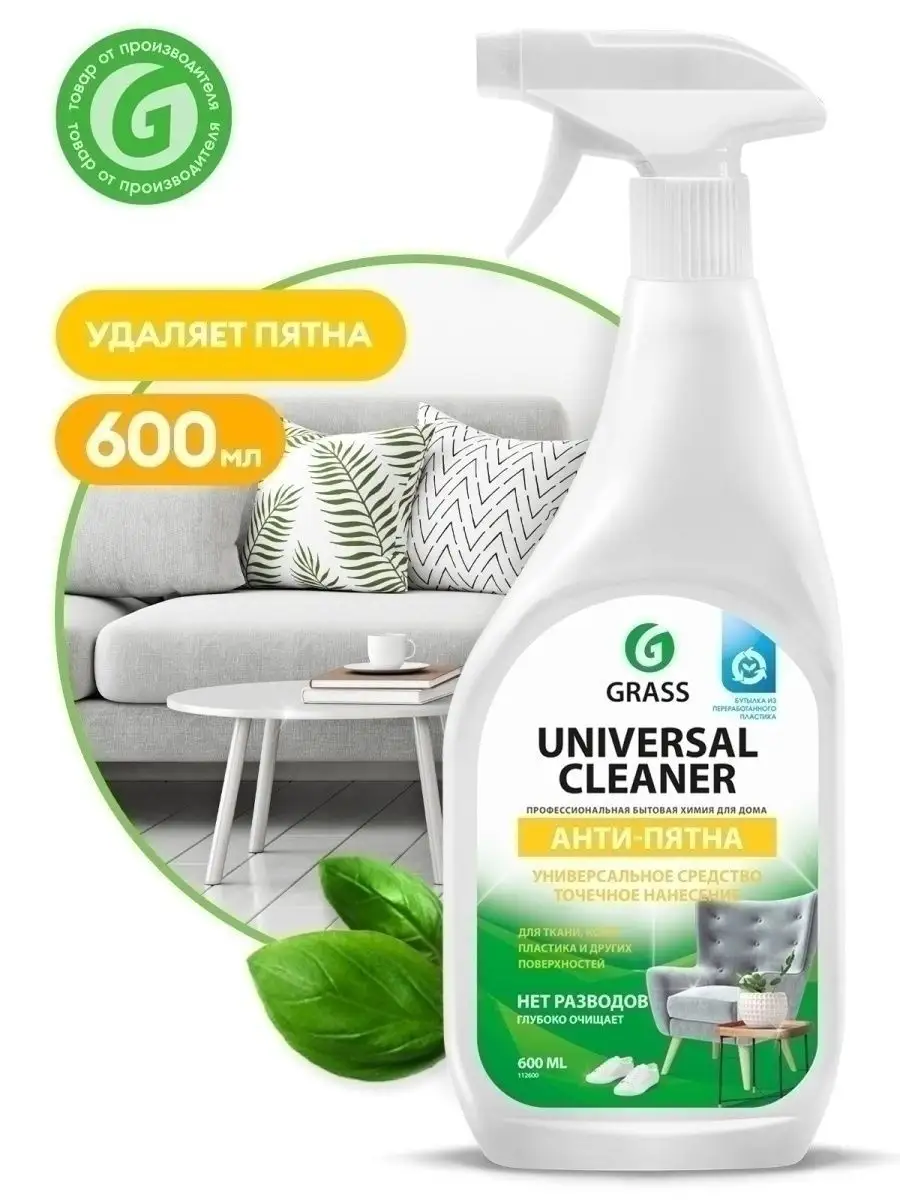 Набор для уборки дома Азелит, Universal Cleaner, Clean Glass GRASS 13052560  купить за 485 ₽ в интернет-магазине Wildberries