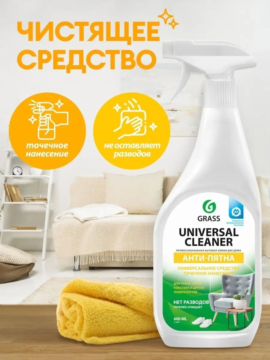 Набор для уборки дома Азелит, Universal Cleaner, Clean Glass GRASS 13052560  купить за 490 ₽ в интернет-магазине Wildberries