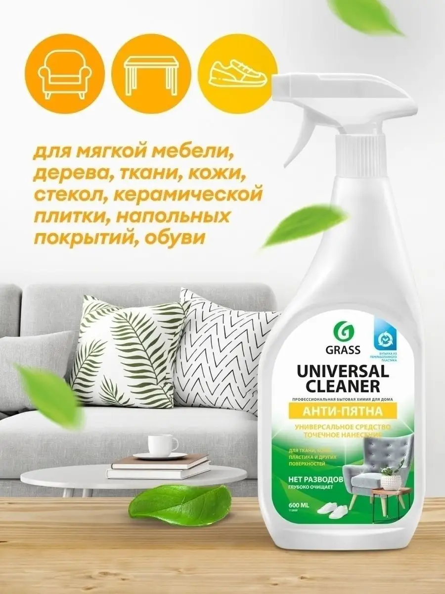 Набор для уборки дома Азелит, Universal Cleaner, Clean Glass GRASS 13052560  купить за 479 ₽ в интернет-магазине Wildberries