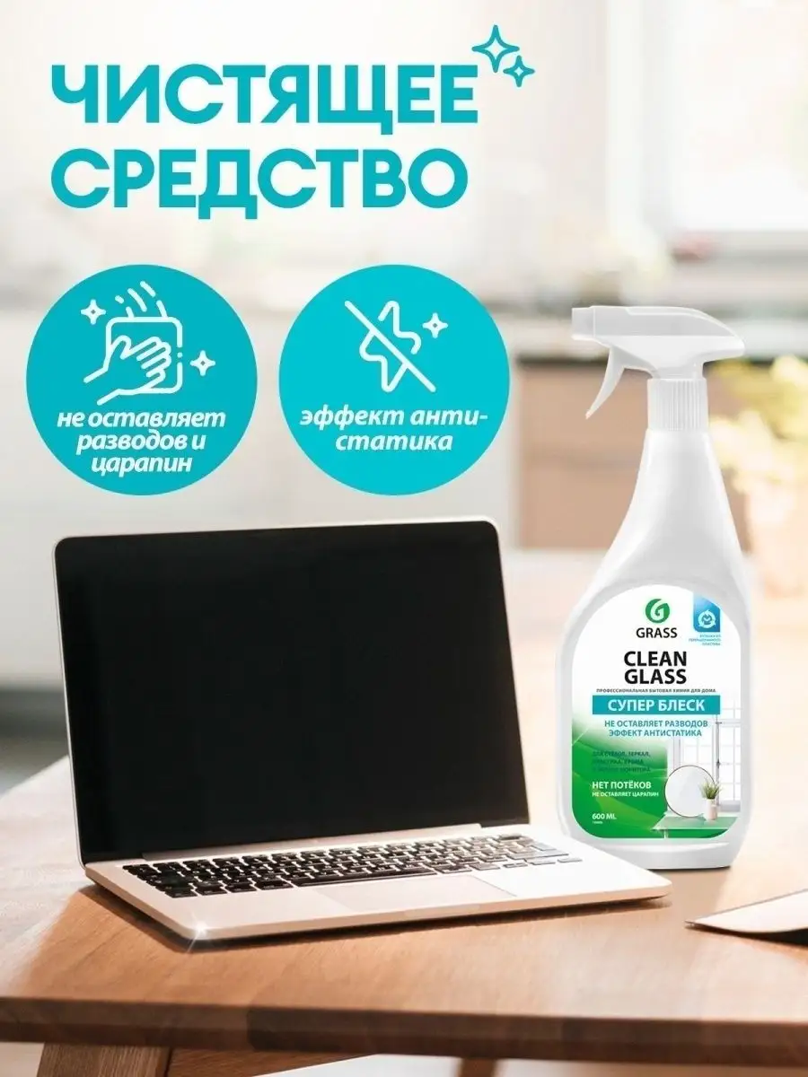 Набор для уборки дома Азелит, Universal Cleaner, Clean Glass GRASS 13052560  купить за 490 ₽ в интернет-магазине Wildberries