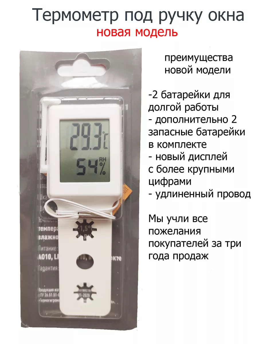 Термометр уличный на окно TRG-01 MG-EKT 13053242 купить в интернет-магазине  Wildberries