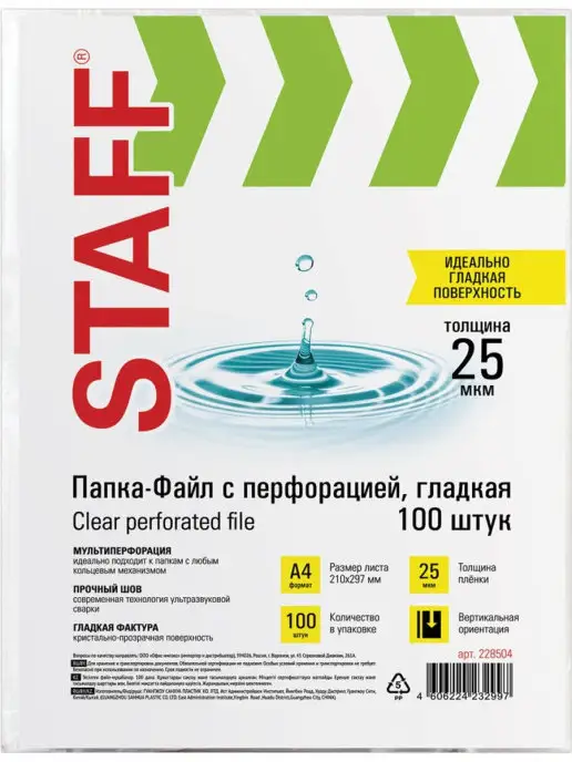 STAFF Файлы А4 100 шт перфорированные гладкие, вкладыши мультифора, 100 шт, фото 5