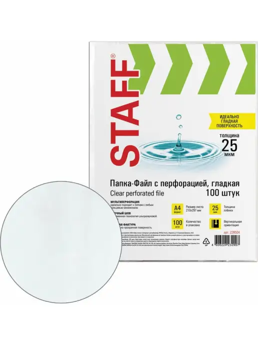 STAFF Файлы А4 100 шт перфорированные гладкие, вкладыши мультифора, 100 шт, фото 6