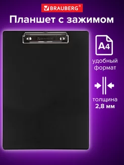 Доска планшет для бумаги и документов А4 с прижимом Brauberg 13053407 купить за 272 ₽ в интернет-магазине Wildberries
