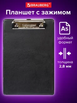 Доска-планшет малый формат, А5 Brauberg 13053412 купить за 221 ₽ в интернет-магазине Wildberries