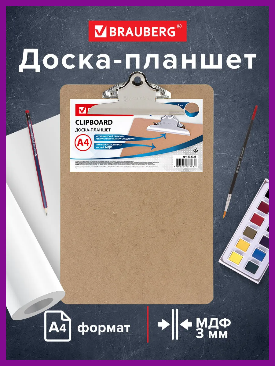 Планшет для бумаги А4 канцелярский, клипборд с прижимом