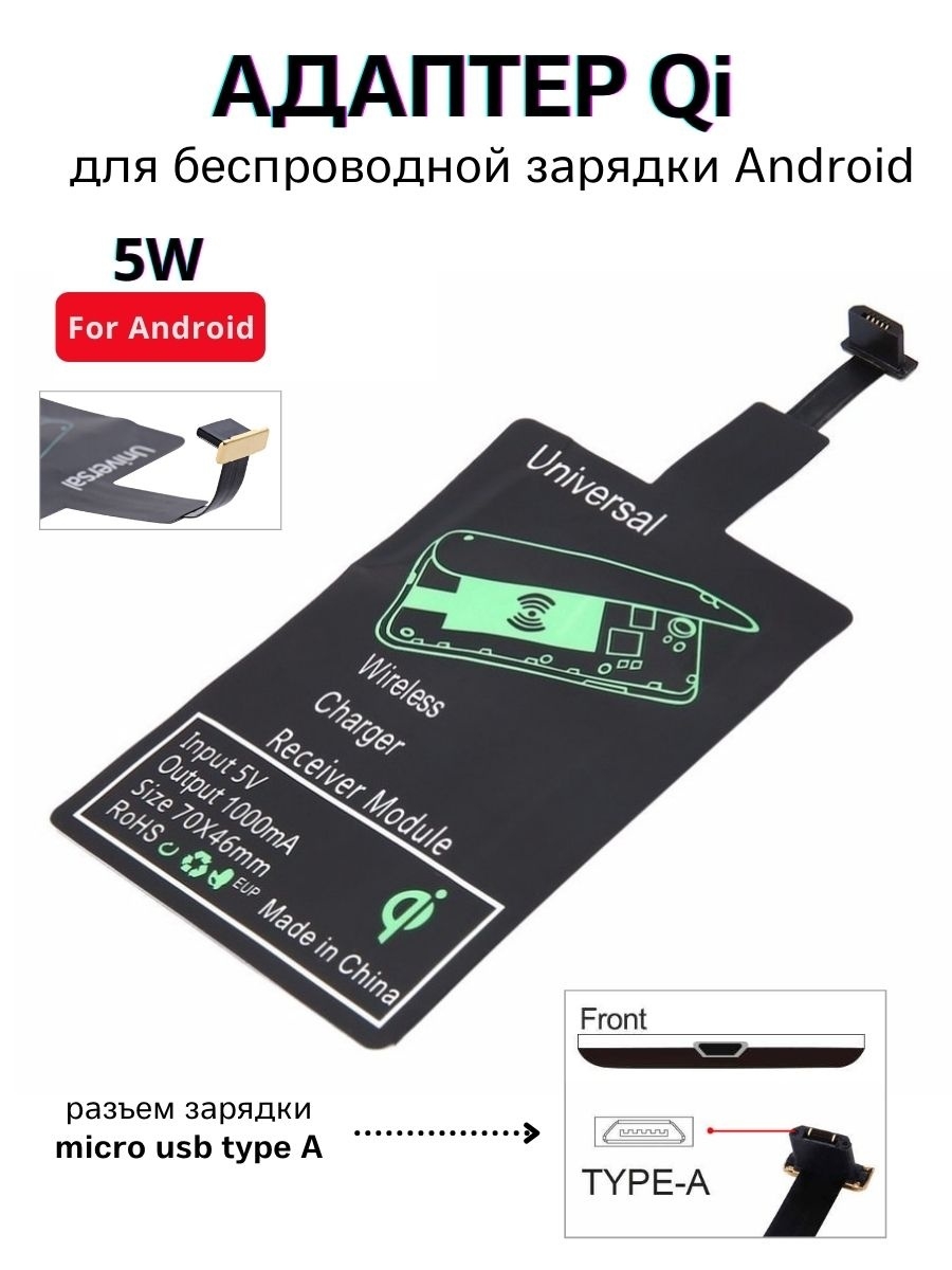 Адаптер qi для беспроводной зарядки micro usb для Android Smart GO 13053765  купить в интернет-магазине Wildberries