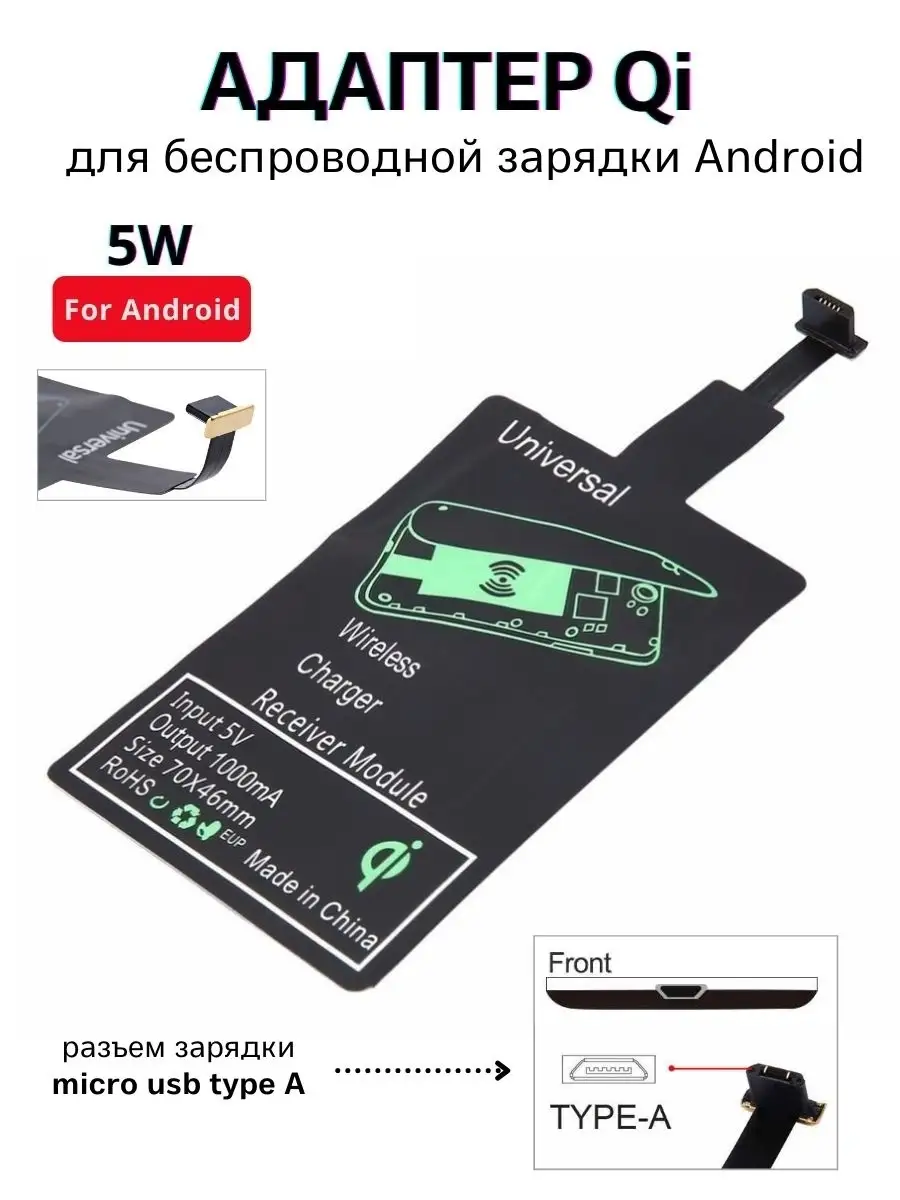 Адаптер qi для беспроводной зарядки micro usb для Android Smart GO 13053765  купить в интернет-магазине Wildberries