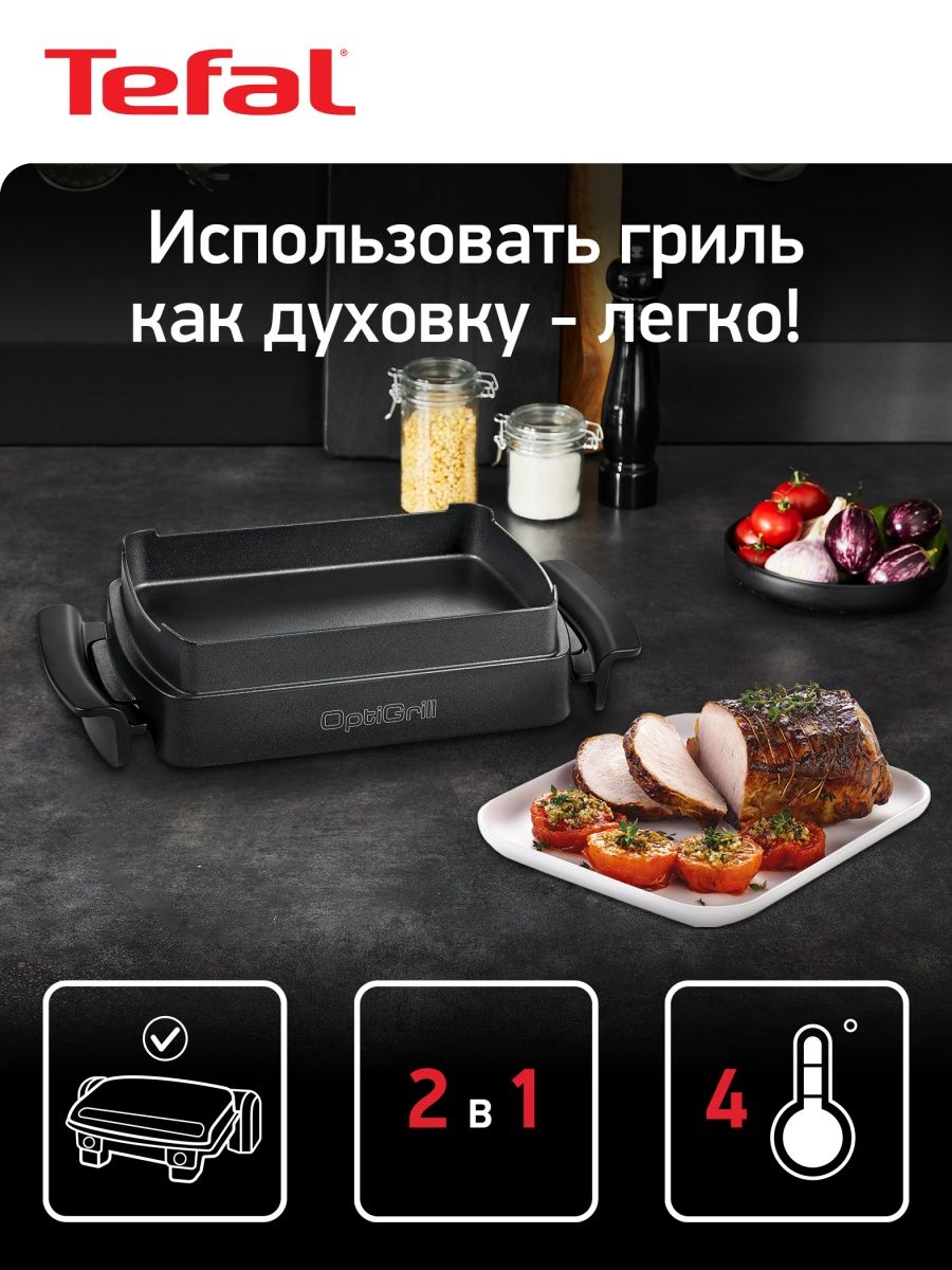 Насадка для выпечки XA725870 для грилей Optigrill Tefal 13055634 купить в  интернет-магазине Wildberries