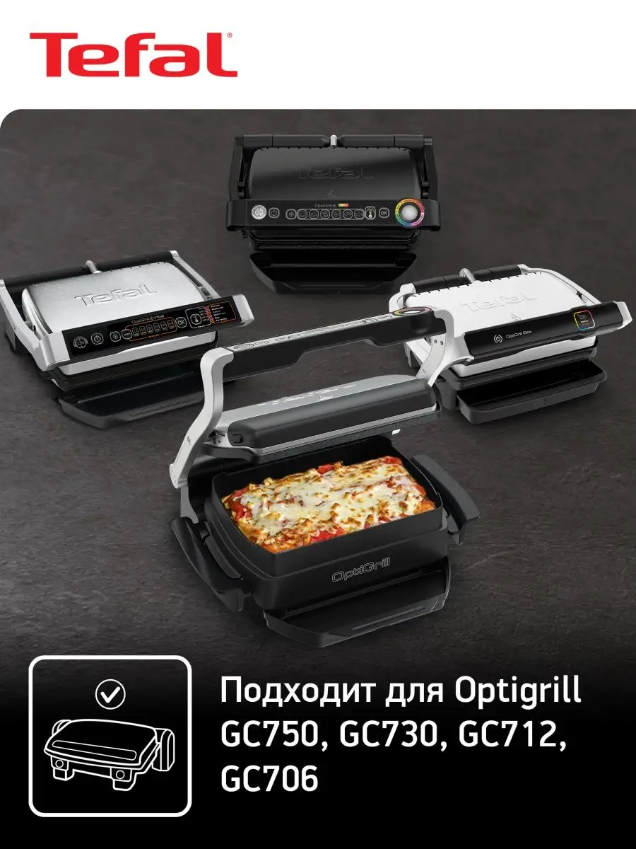 Насадка для выпечки XA725870 для грилей Optigrill Tefal 13055634 купить в  интернет-магазине Wildberries